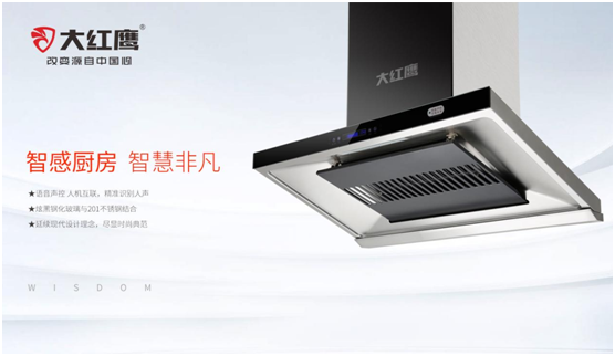 廚電消費熱潮持續 大紅鷹電器打造美好健康生活