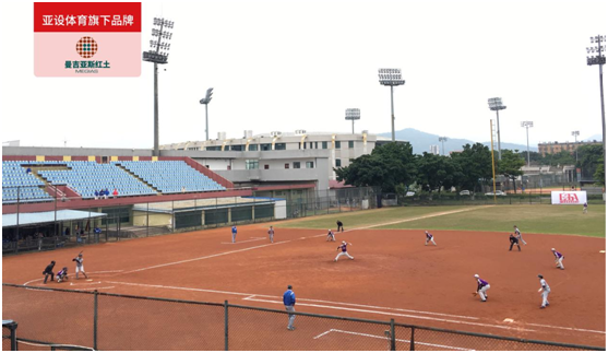 ASHER亞設(shè)體育·曼吉亞斯紅土 為國(guó)內(nèi)棒球場(chǎng)添光彩!