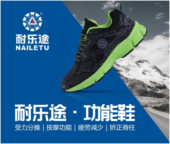 捷報(bào)：耐樂途功能鞋訂單不斷 火力全開!