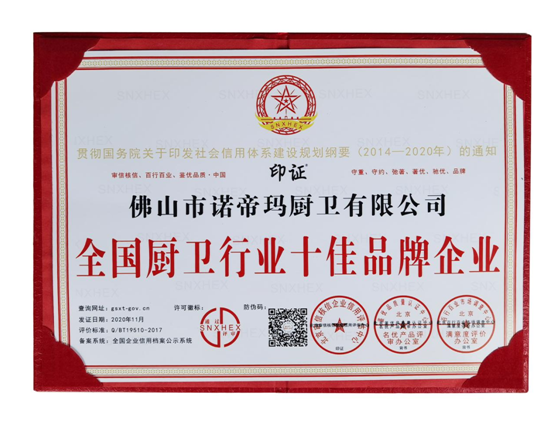 諾帝瑪廚衛榮膺“全國廚衛行業十佳品牌企業”殊榮