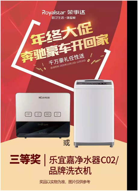 千萬豪禮任性送 榮事達廚衛電器年終大促火力全開