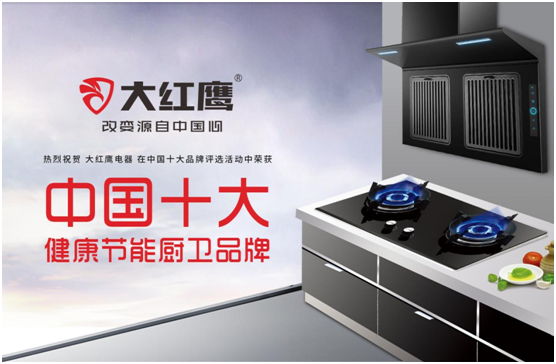 勤練內功 大紅鷹電器加速品牌升級之路