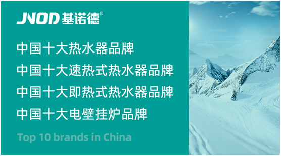 基諾德電器摘獲“中國(guó)十大品牌”稱號(hào) 品牌影響力躍升