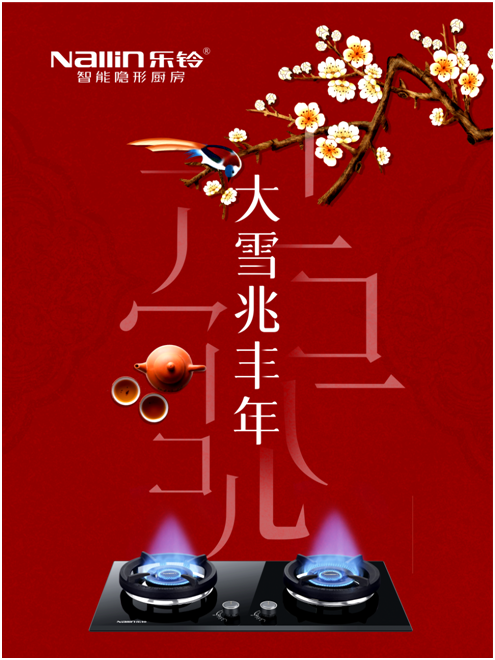 大雪:樂鈴火箭炮1號智能灶 享受暖冬里的煙火與愛意!