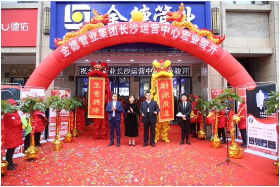 金德管業(yè)與您“湘”遇、“湘”知、“湘”伴!