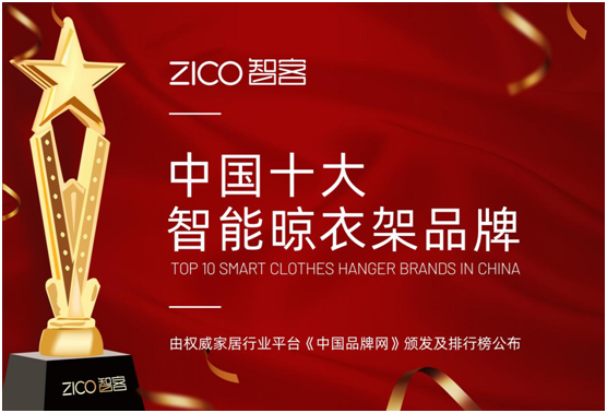 智能晾曬行業井噴 ZICO智客順勢而為，脫穎而出