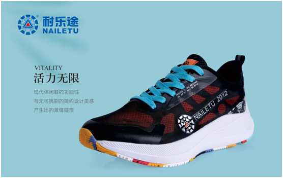 耐樂途功能鞋 呵護雙足 關注青少年脊柱健康