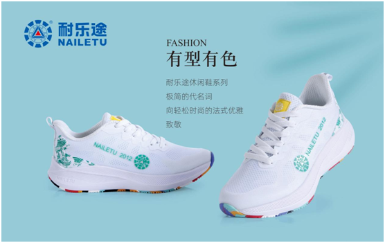 耐樂途功能鞋 呵護雙足 關注青少年脊柱健康