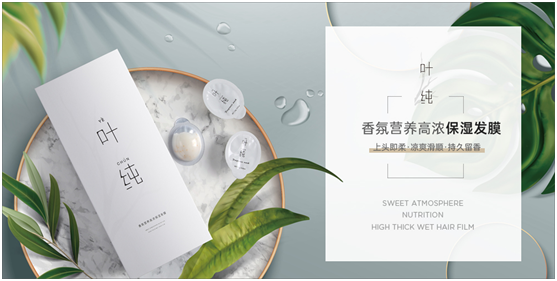 擁有葉純香氛營養高濃保濕發膜 你就是下一位idol!