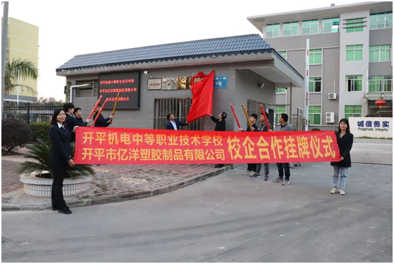 億洋管業(yè)與開平機電學(xué)校進行校企合作簽約暨揭牌儀式