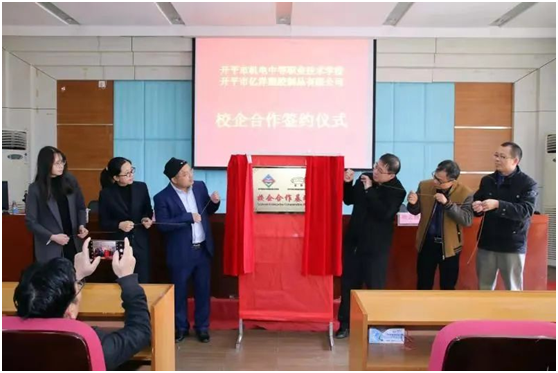 億洋管業(yè)與開平機電學(xué)校進行校企合作簽約暨揭牌儀式