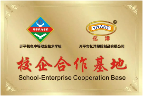 億洋管業(yè)與開平機電學(xué)校進行校企合作簽約暨揭牌儀式