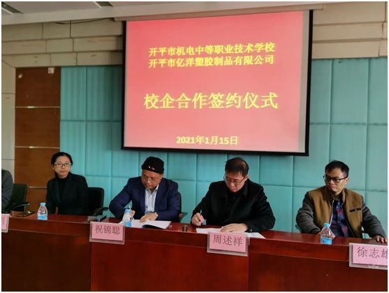 億洋管業(yè)與開平機電學(xué)校進行校企合作簽約暨揭牌儀式