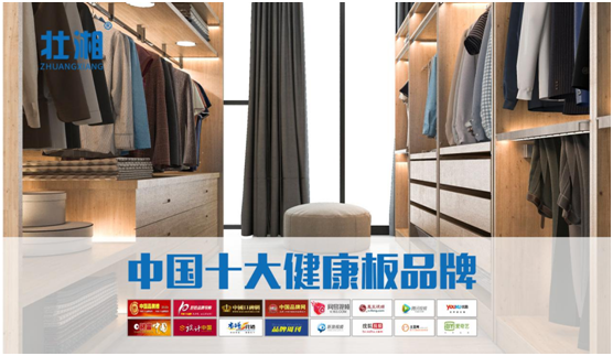 壯湘環保板材 打造心愛的魅力衣柜