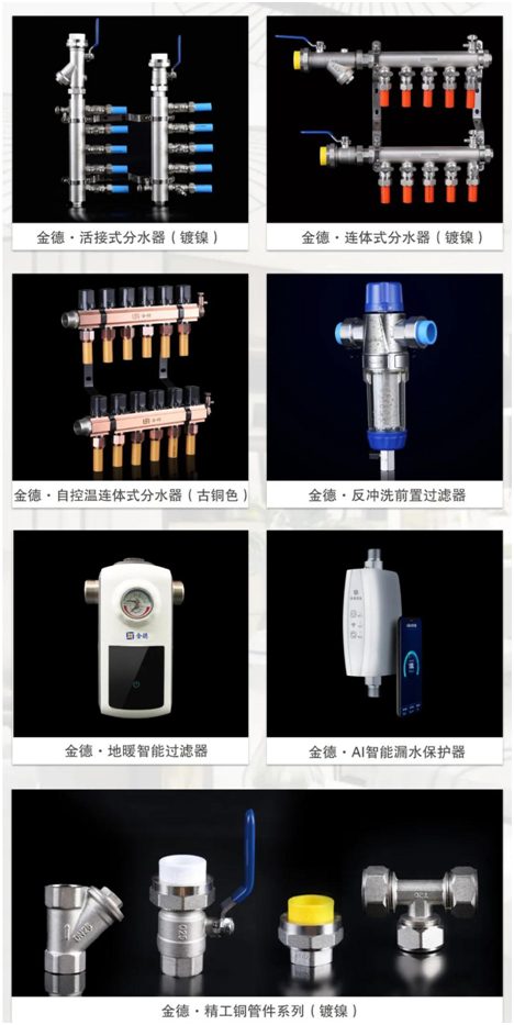 2021好物推薦：金德管業全新臻品系列!