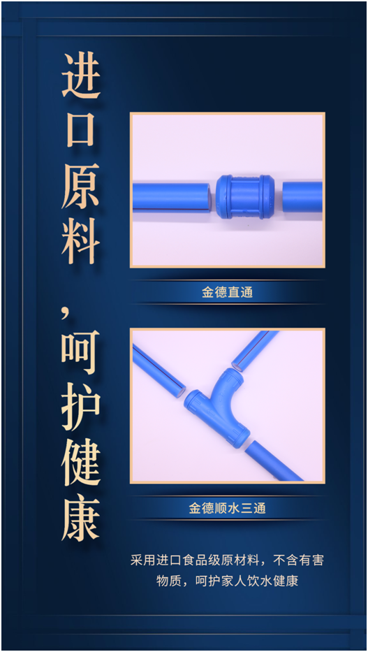 金德管業臻品匠造:愿這一抹藍守護您的健康