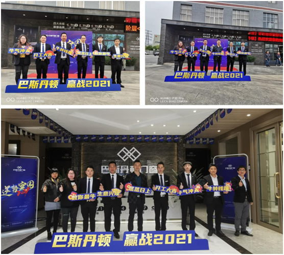 巴斯丹頓門窗|開工大吉，士氣滿滿啟新程!