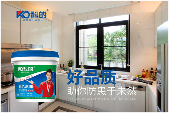 科的涂料:在防水之處 看見未來品質生活