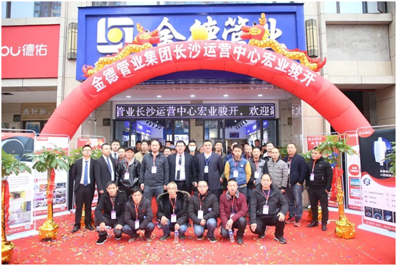 金德管業喜迎“接地氣”年，運營中心全國遍地開花