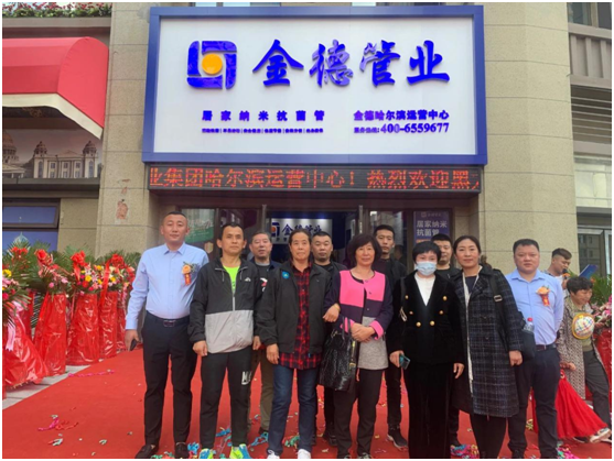 金德管業喜迎“接地氣”年，運營中心全國遍地開花