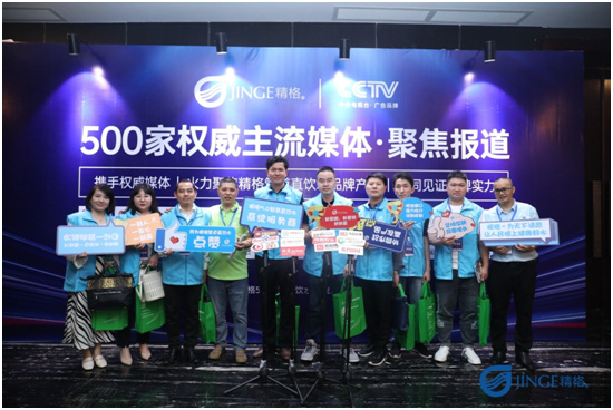 聚牛勢?集大商 2021精格5.0智慧飲水創富峰會隆重召開