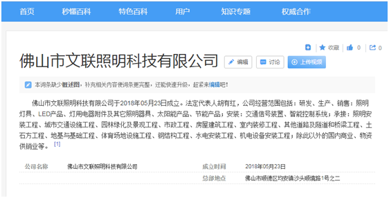 百度一下 帶你認識佛山文聯照明!