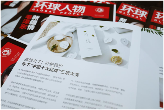 透過權威期刊《環球人物》 聞到葉純品牌的清香