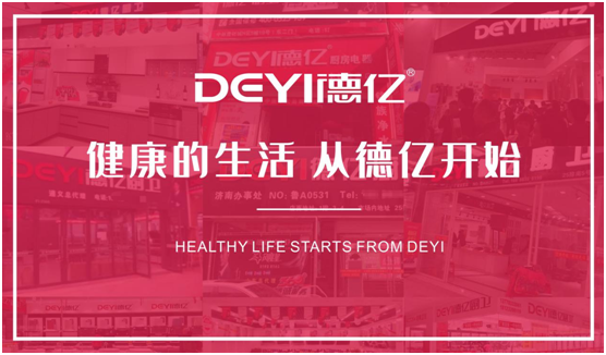廣東德億廚衛電器為何21年屹立不倒?