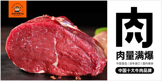 荷威牛肉專門店實力“出圈”,真正讓大眾吃上健康好牛肉