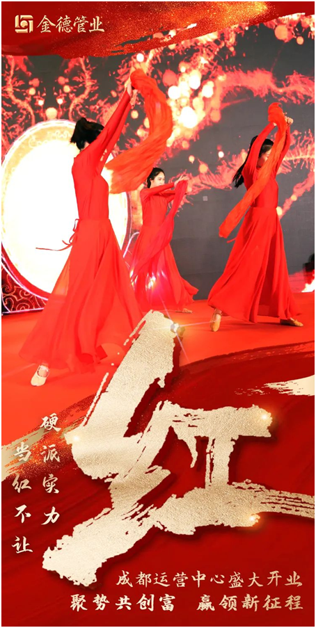 燃燃燃 金德管業(yè)成都運(yùn)營(yíng)中心火熱開(kāi)業(yè)