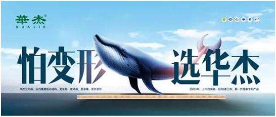 華杰抗變形立芯板:提升核心競爭力 以創新驅動綠色發展