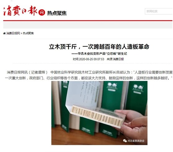 華杰抗變形立芯板:提升核心競爭力 以創新驅動綠色發展