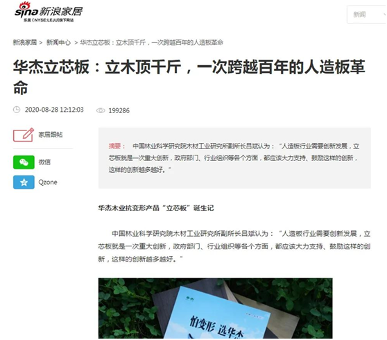 華杰抗變形立芯板:提升核心競爭力 以創新驅動綠色發展