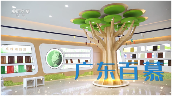 廣東百慕再次榮登央視四大頻道,沉淀中爆發新能量