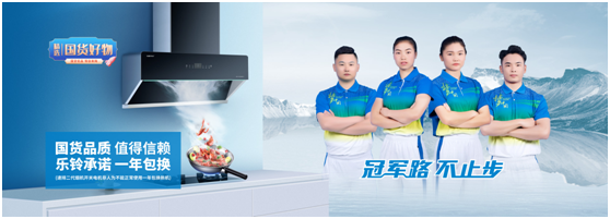 國貨優品：樂鈴廚電布局線上線下大融合