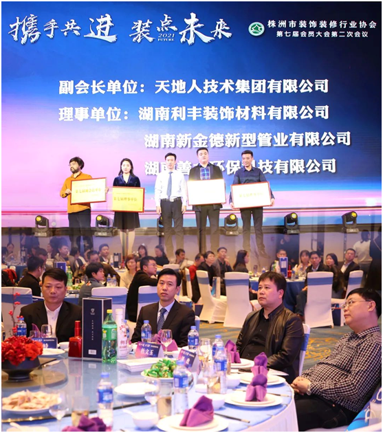 熱烈祝賀金德管業當選株洲裝飾裝修協會理事單位