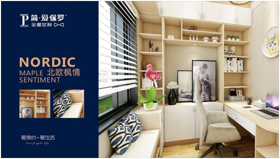 簡·愛保羅幫您打造有品質的家居生活