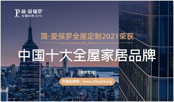 簡·愛保羅幫您打造有品質的家居生活