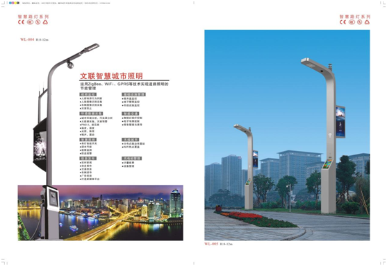 佛山文聯照明 匠心打造高水準智慧路燈