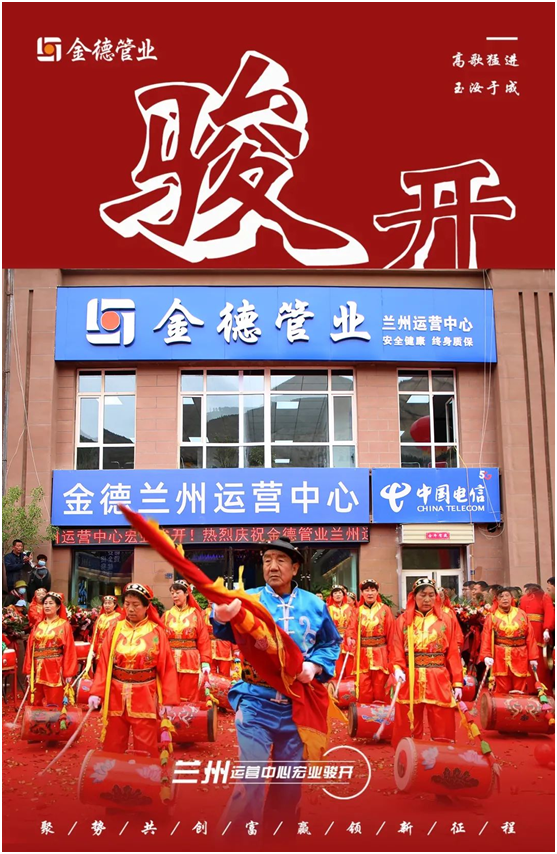 時不我待 只爭朝夕 金德管業蘭州運營中心宏業駿開