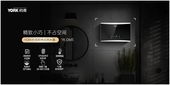 勤快勞動,輕松一刻!YORK約克熱水器打造清新暢洗SPA