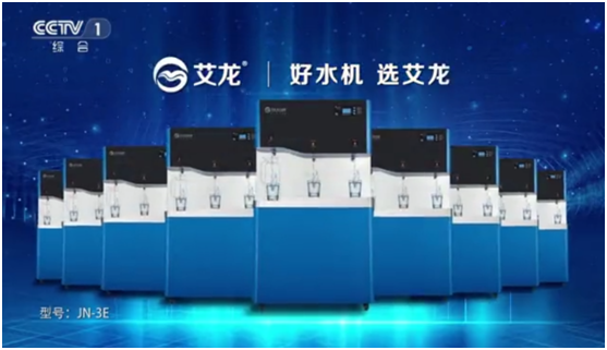 艾龍榮登央視四大頻道,開啟品牌升級新篇章!