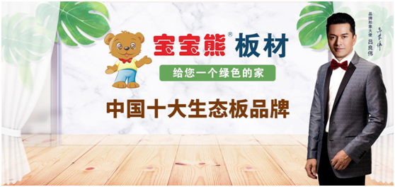 寶寶熊板材 打造綠色環保之家