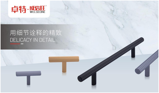 威信旺:蓄力勃發(fā),打造中國家居五金領軍品牌