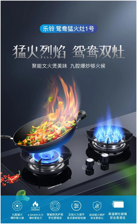 樂(lè)鈴鴛鴦猛火灶:文蒸武炒 助力廚房百變美味