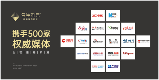 合生雅居：斥巨資聚八方資源，開啟品牌營銷新時代