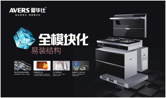 520浪漫季，你有一封來自愛華仕智能廚電的情書