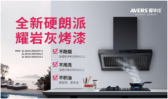 520浪漫季，你有一封來自愛華仕智能廚電的情書