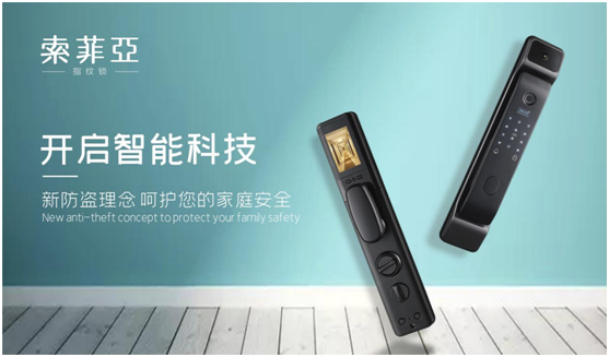 索菲亞智能鎖:再創佳績,勇當行業領跑者