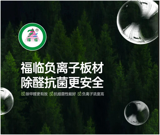 福臨板材實(shí)錘“科普”:健康板材盛勢開賣,三大標(biāo)準(zhǔn)賦能生態(tài)